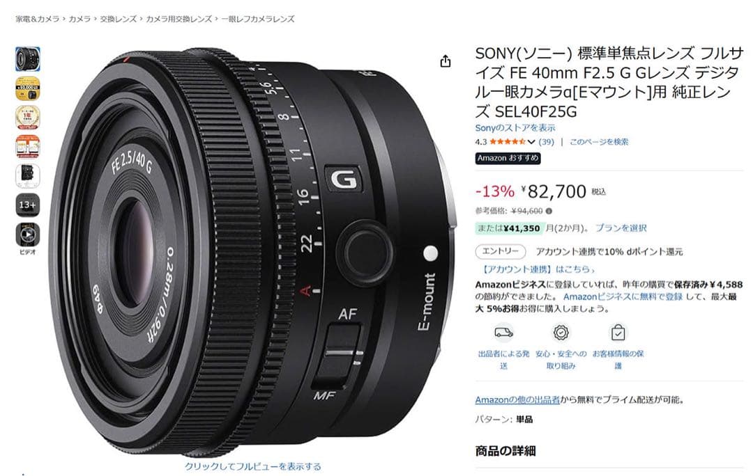 【美品】SONY FE 40mm F2.5 G SEL40F25G