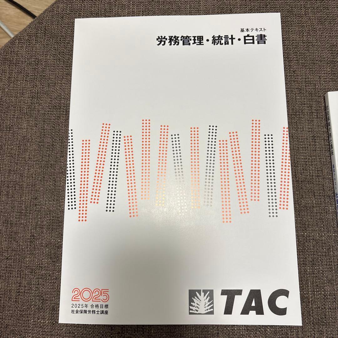 TAC 2025年版　社労士講座基礎テキスト10冊トレーニング 実力テスト7回