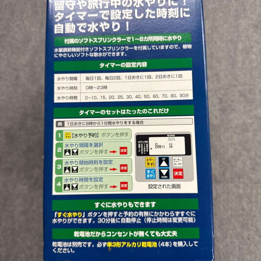 タカギ　水分量を感知しタイマーで自動水やり　お得セット