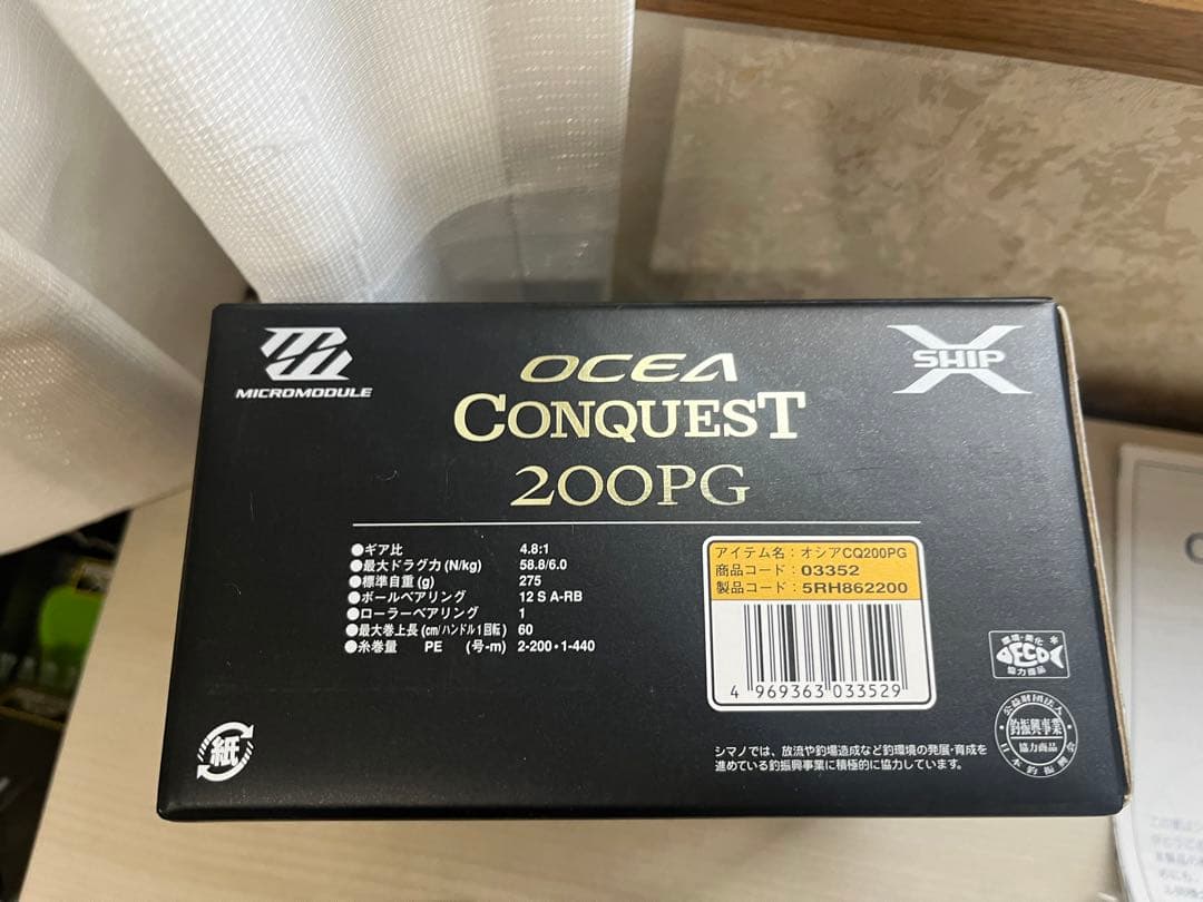 ★☆シマノ 15 オシアコンクエスト 200PG ライン付　カスタム　美品