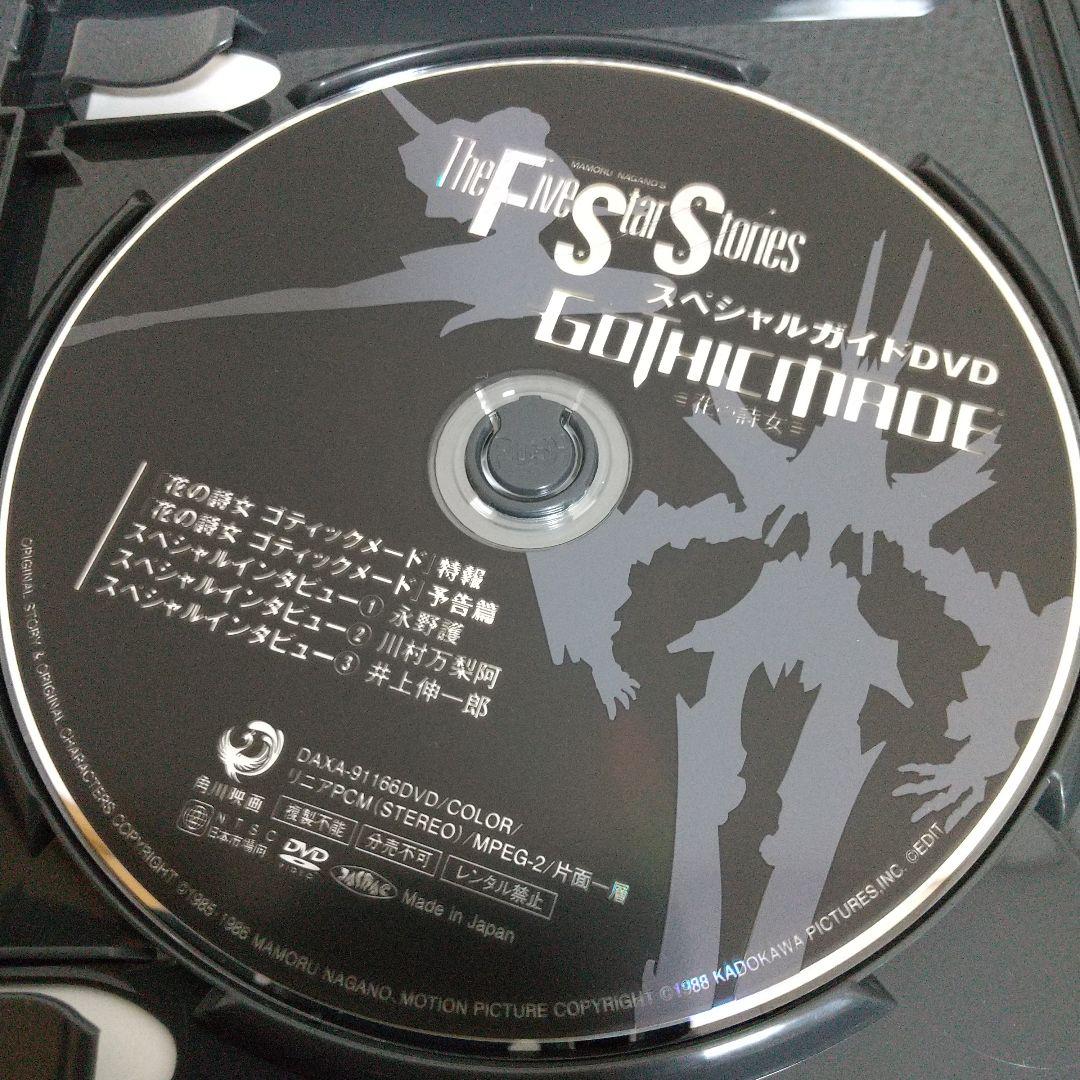 ファイブスター物語 　BluRay　　ブルーレイ　　期間限定スペシャルプライス版