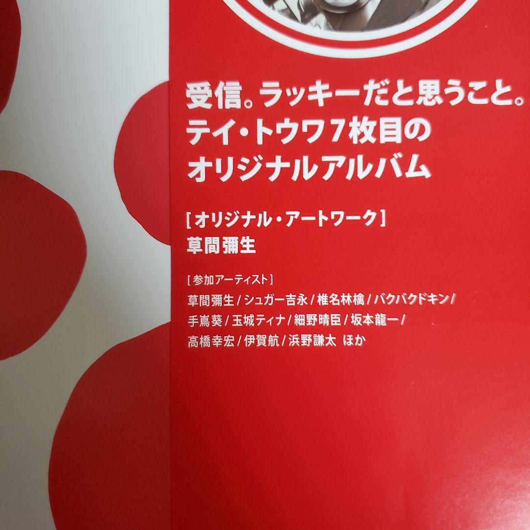 TOWA TEI LUCKY 草間彌生 レコード