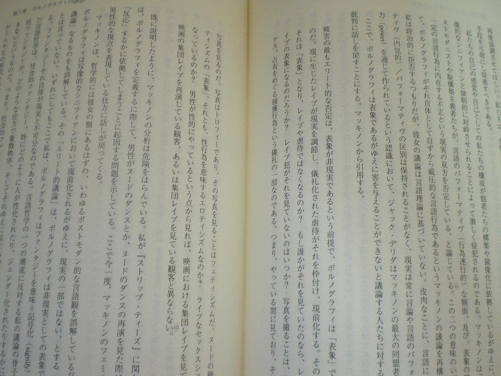 イマジナリ-な領域 中絶、ポルノグラフィ、セクシュアル・ハラスメント 初版