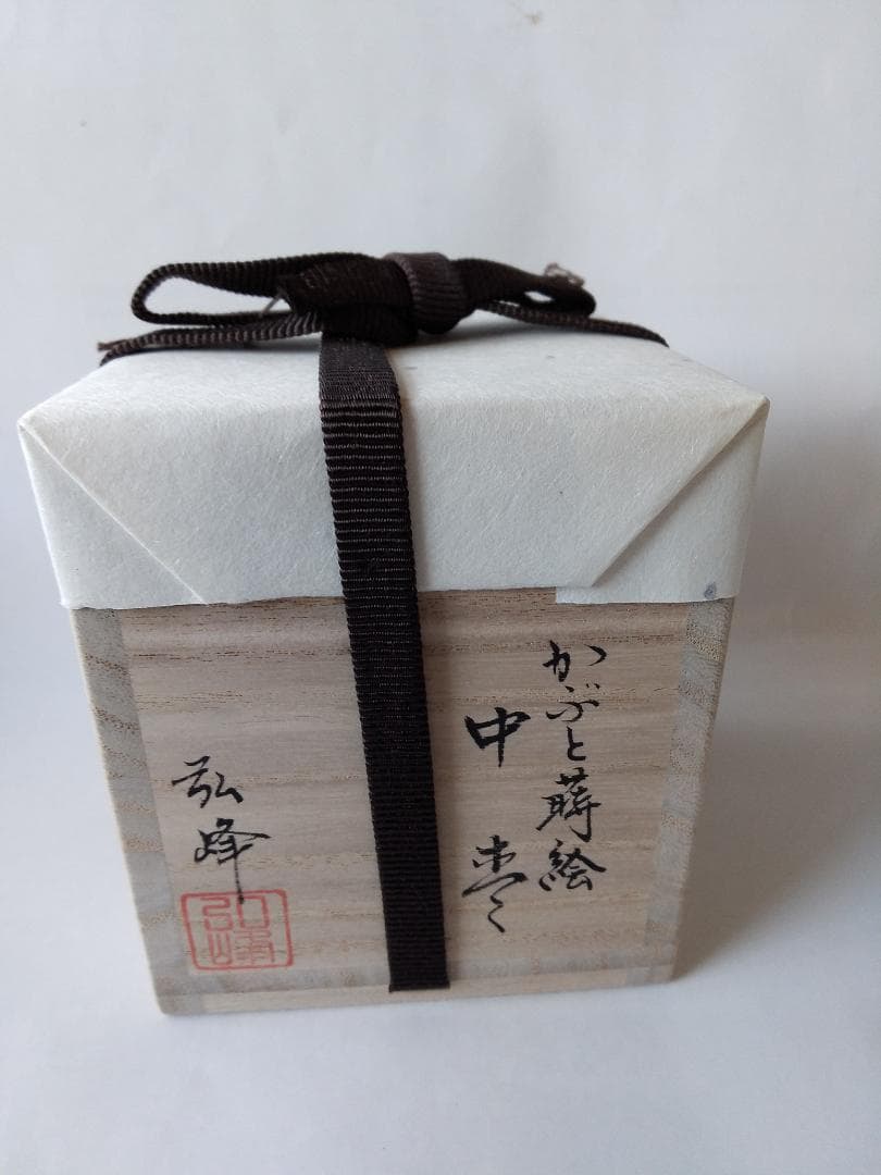 西村弘峰 作 かぶと蒔絵 中棗 共箱 栞 漆器 漆芸 抹茶 茶道具 新品 未使用