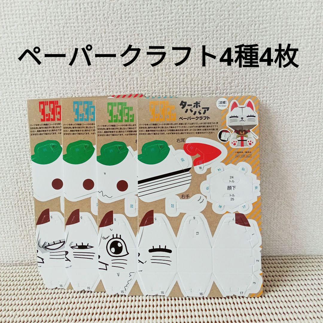 ダンダダン 1〜20全巻セットシュリンク新品初版本　特典多数ブックカバー付き