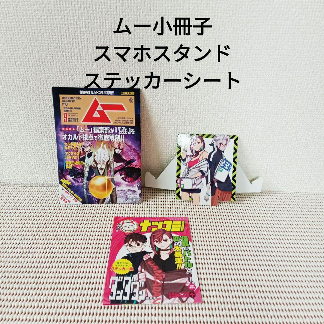 ダンダダン 1〜20全巻セットシュリンク新品初版本　特典多数ブックカバー付き