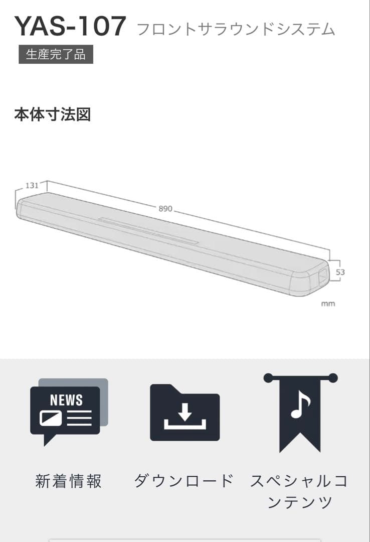 YAMAHA YAS-107 サウンドバー　HDMIケーブル　光ケーブル付き