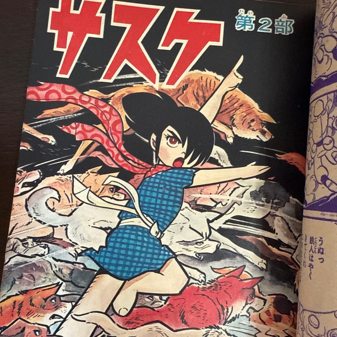 少年パンチ　1966年2月号　付録