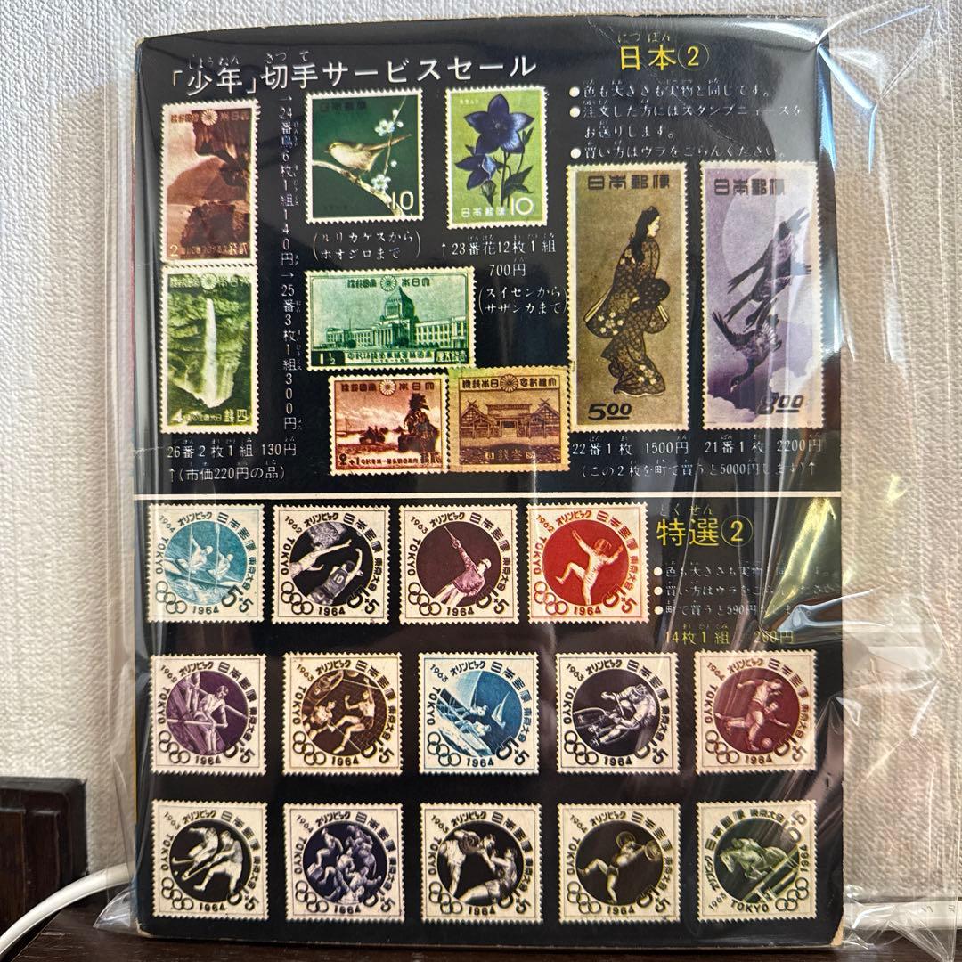 少年パンチ　1966年2月号　付録