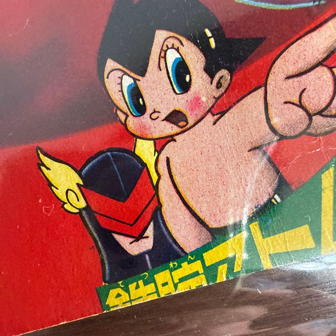 少年パンチ　1966年2月号　付録