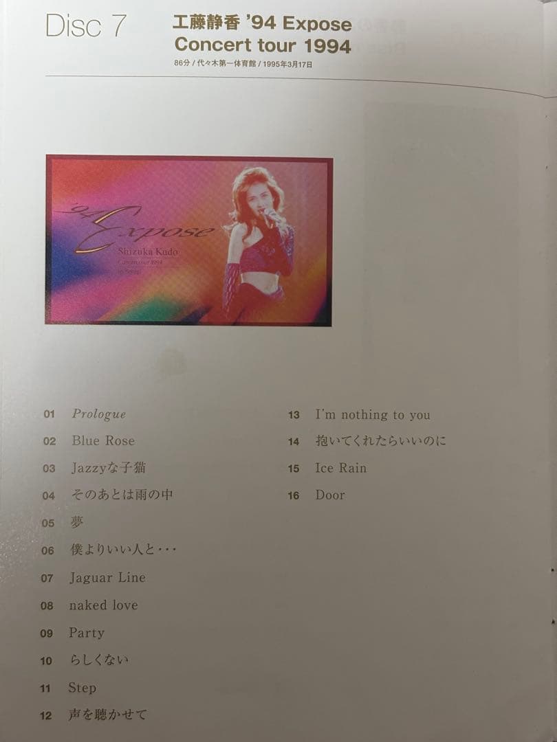 工藤静香　Live コンサートDVD Complete Box 10枚セット