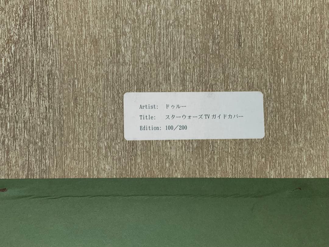 STAR WARS Phantom Menace TVガイドカバー 200個限定