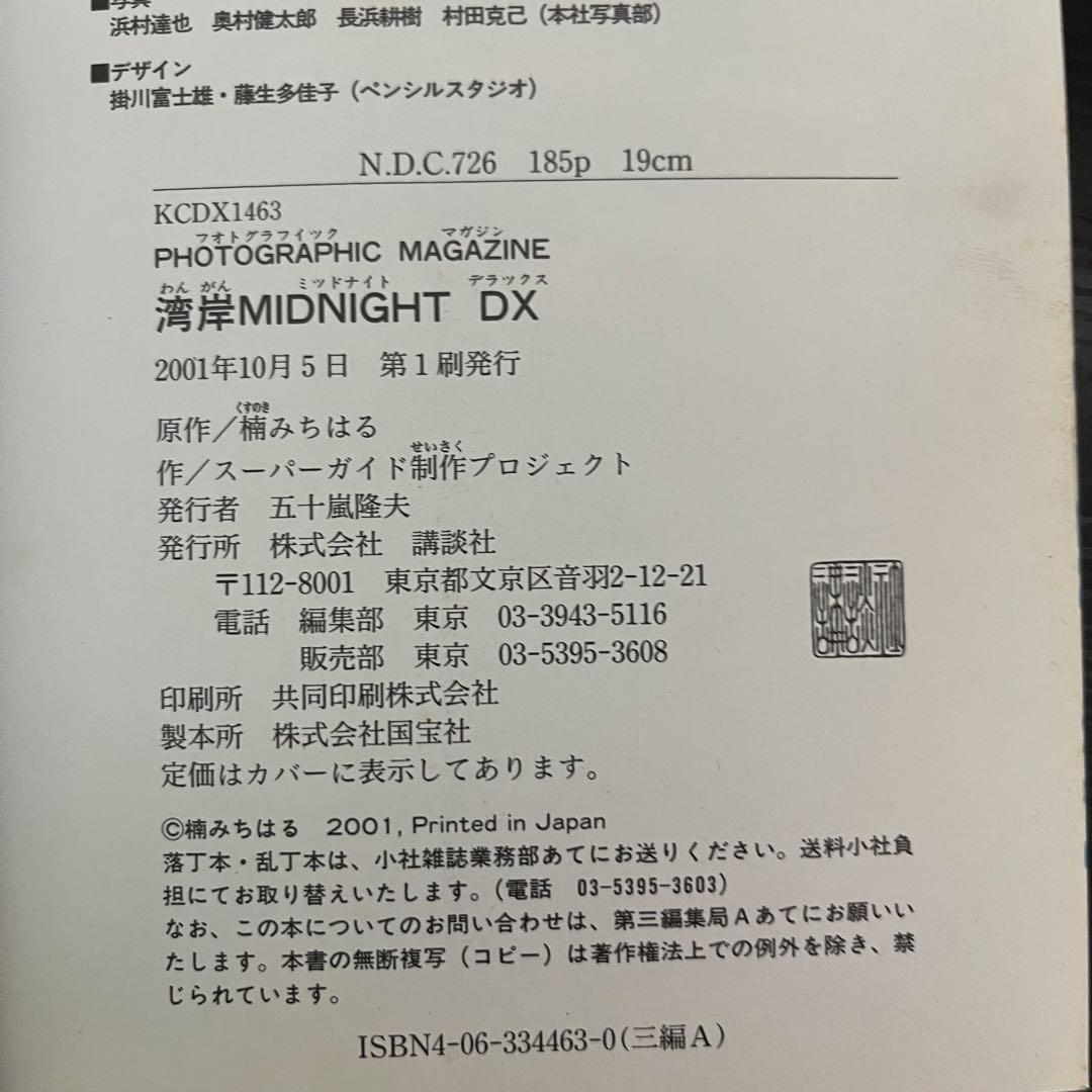 【湾岸 MIDNIGHT】全て初版 1巻～39巻まで 楠みちはる DX 特典