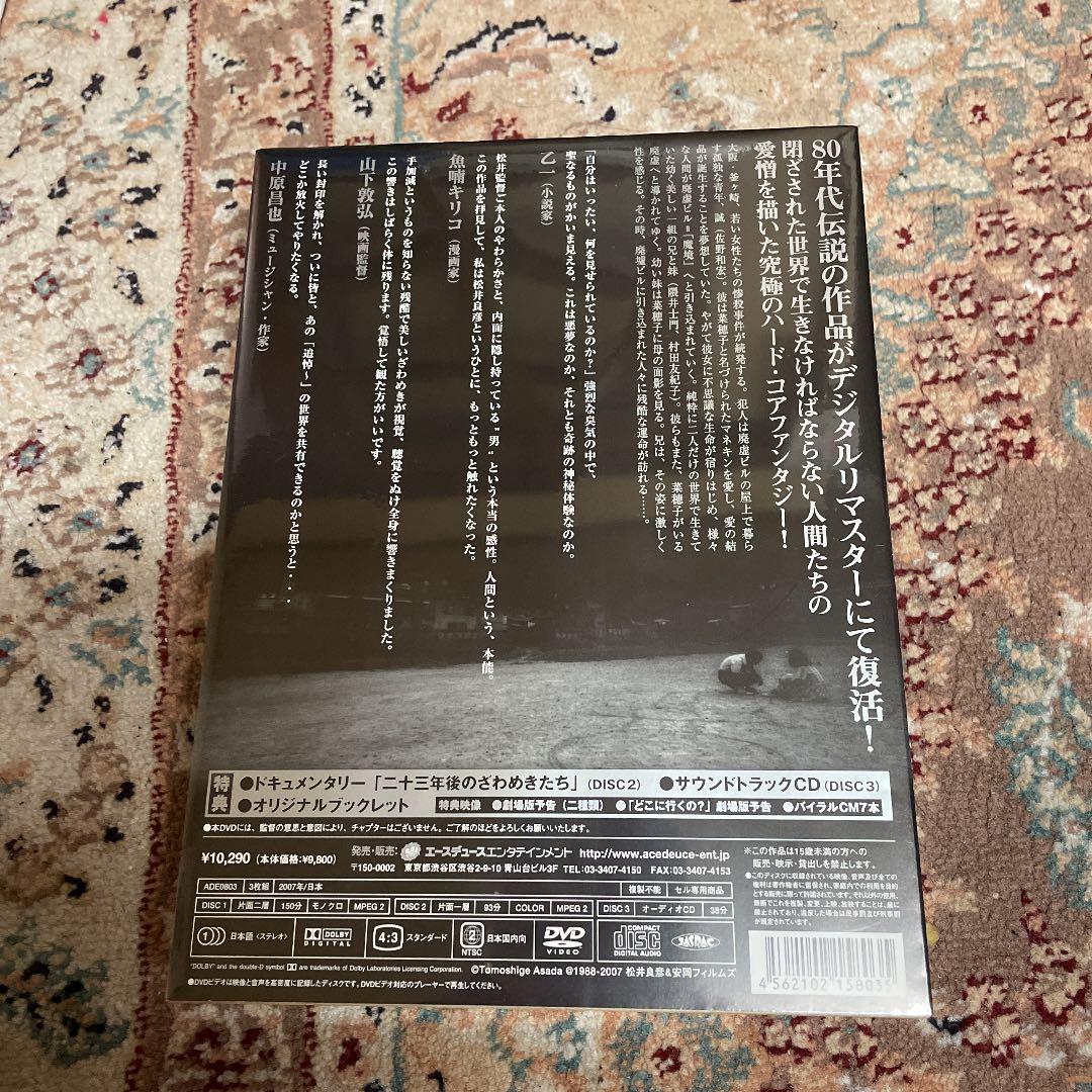 追悼のざわめき デジタルリマスター版 スペシャル・エディション〈初回限定生産・…