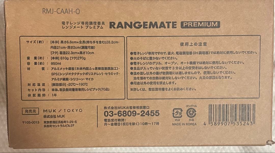 【最安】レンジメートプレミアム　レッド☆新品未開封☆最新モデル☆1年保証付