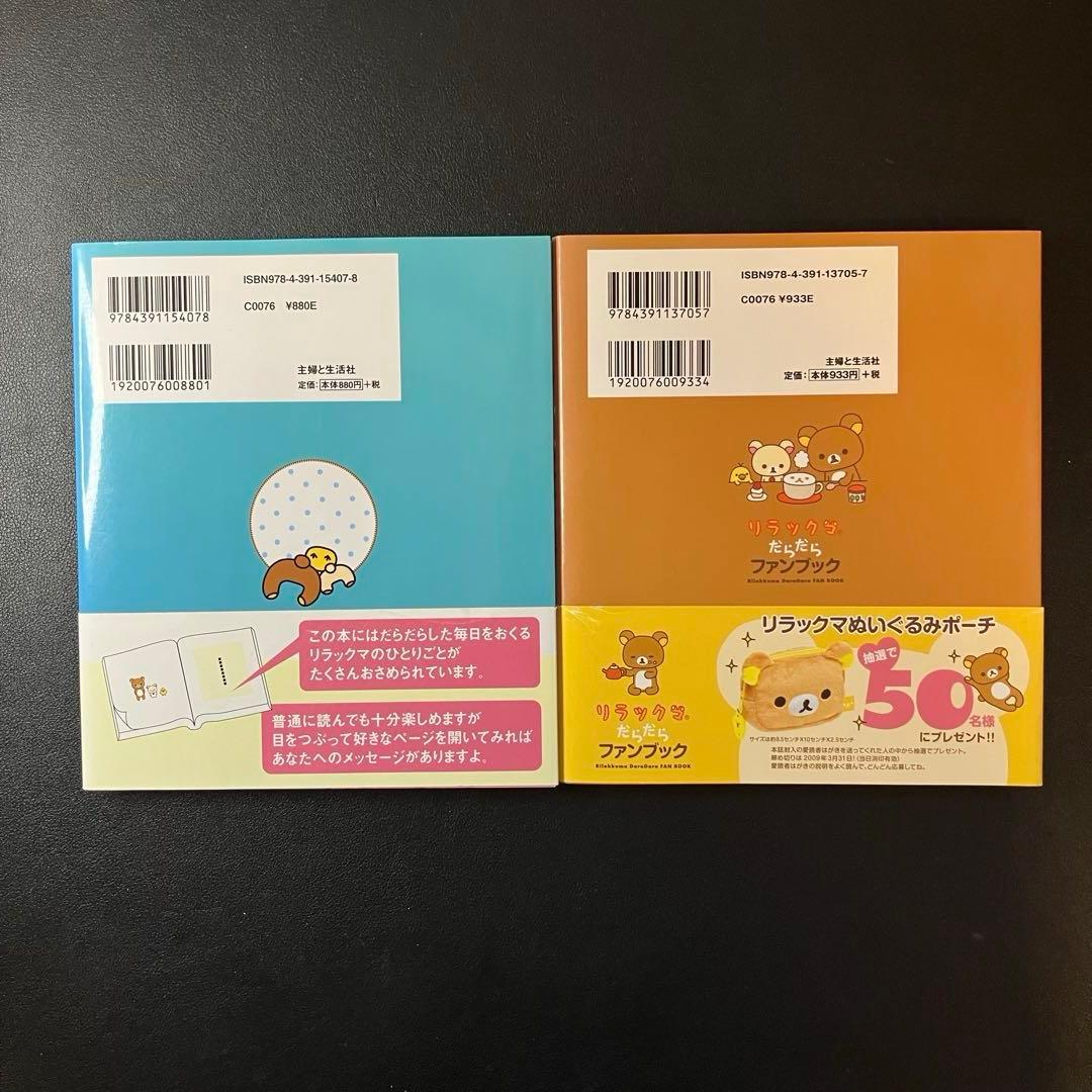 リラックマの「ここにいます」　「なにもない今日」　４クママンガ　リラックマ生活