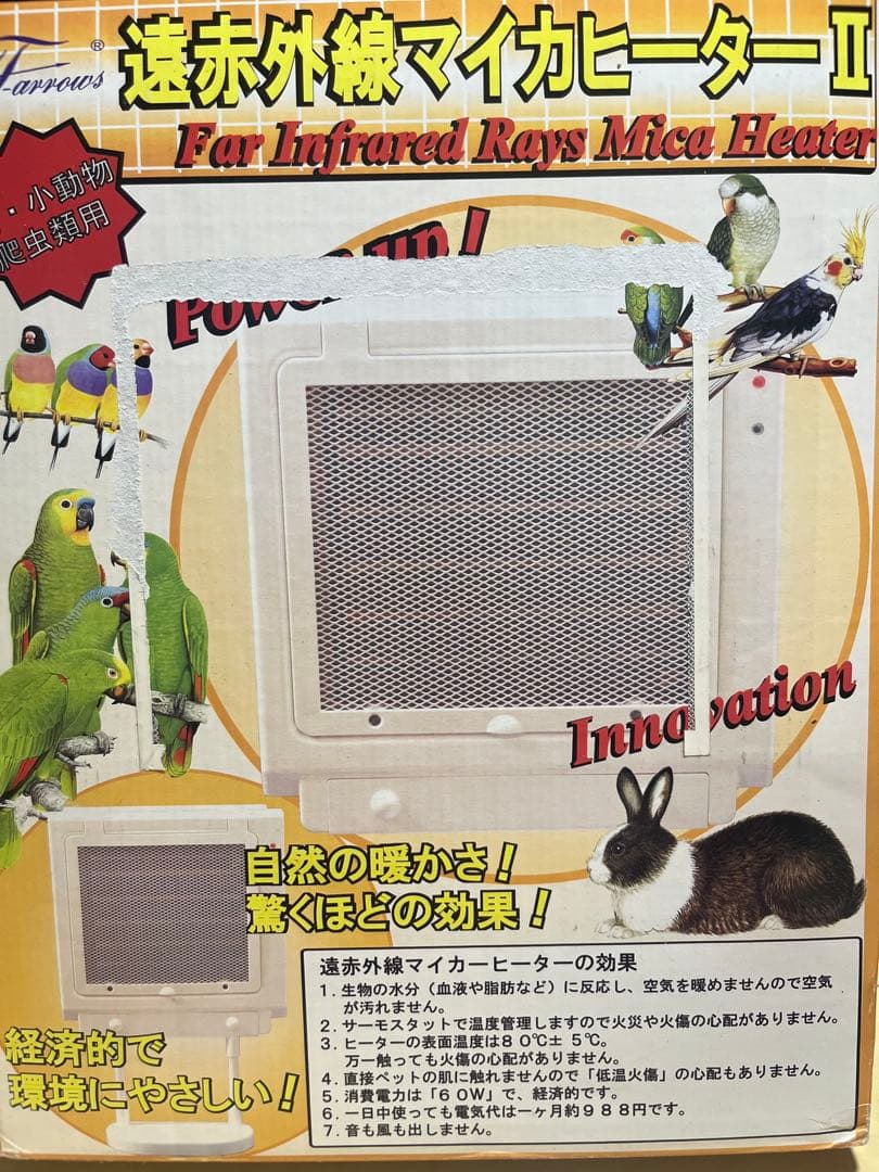 遠赤外線マイカヒーターII