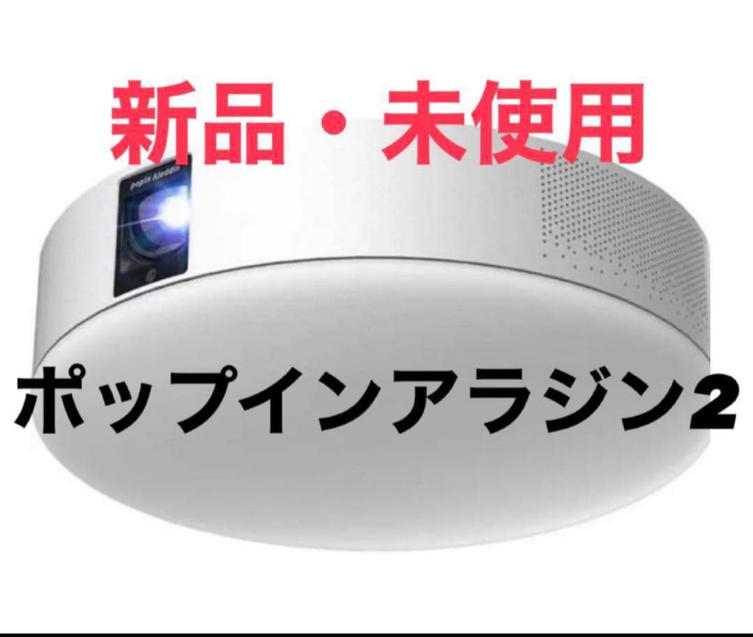 ポップインアラジン2 PA20U01DJ ホワイト