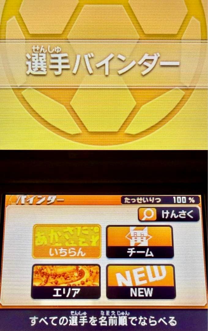 イナズマイレブン　ギャラクシー スーパーノヴァ【完全やり込みデータ】ソフトのみ