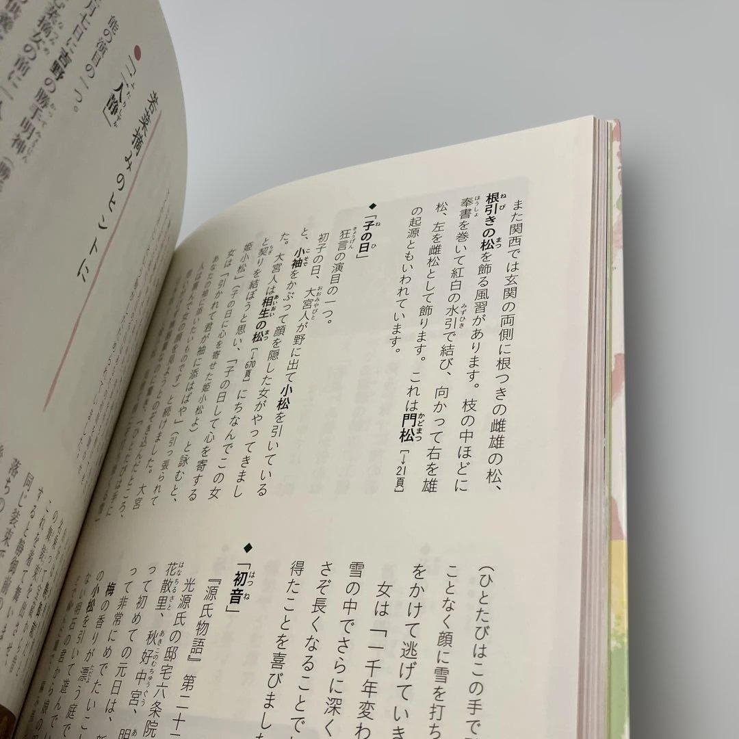 茶趣をひろげる歳時記百科 淡交社 茶道 茶道具　筒井紘一