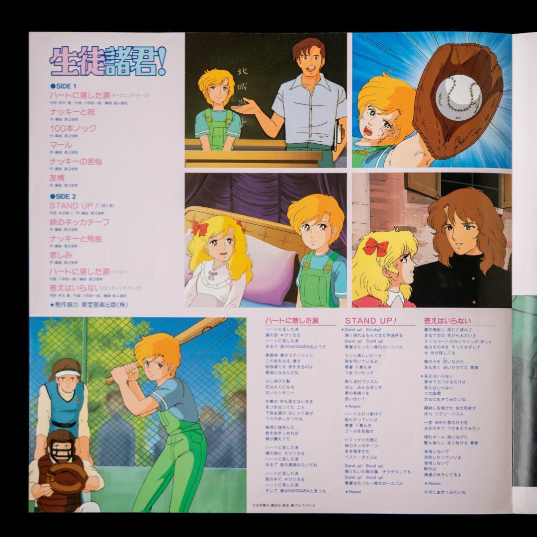 生徒諸君! +スタッフ諸君 心に緑のネッカチーフを LD VHD LP 原田知世