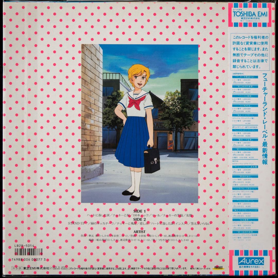 生徒諸君! +スタッフ諸君 心に緑のネッカチーフを LD VHD LP 原田知世