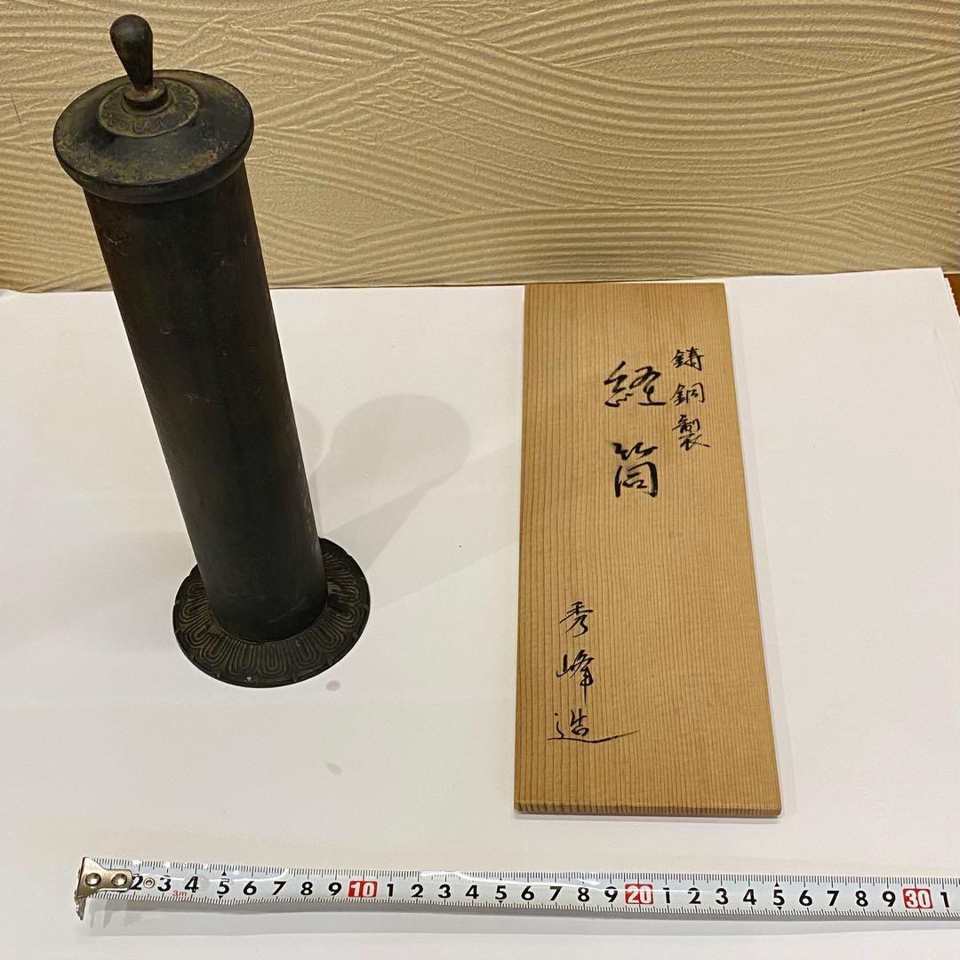 花器　経筒　金属製