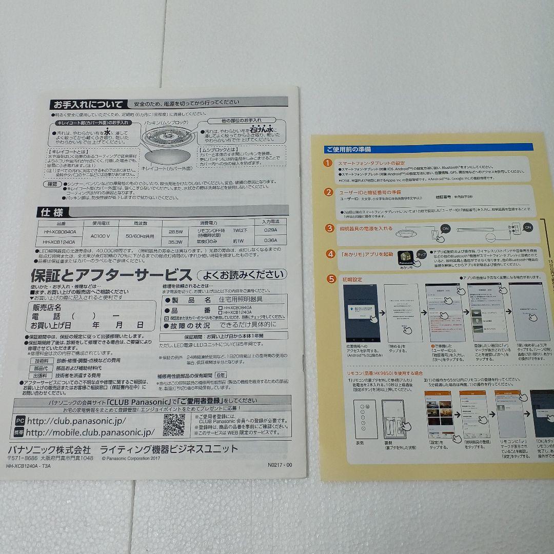 匿名配送　Bluetooth搭載　パナソニック　LED　HH-XCB1240A