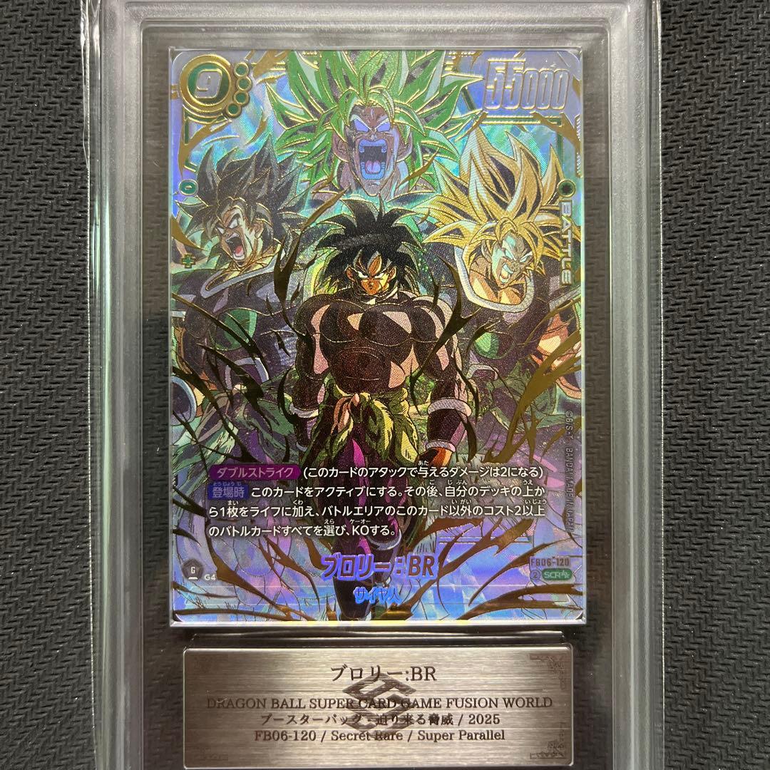 フュージョンワールド　ブロリー:BR scr スーパーパラレル 【ARS10+】