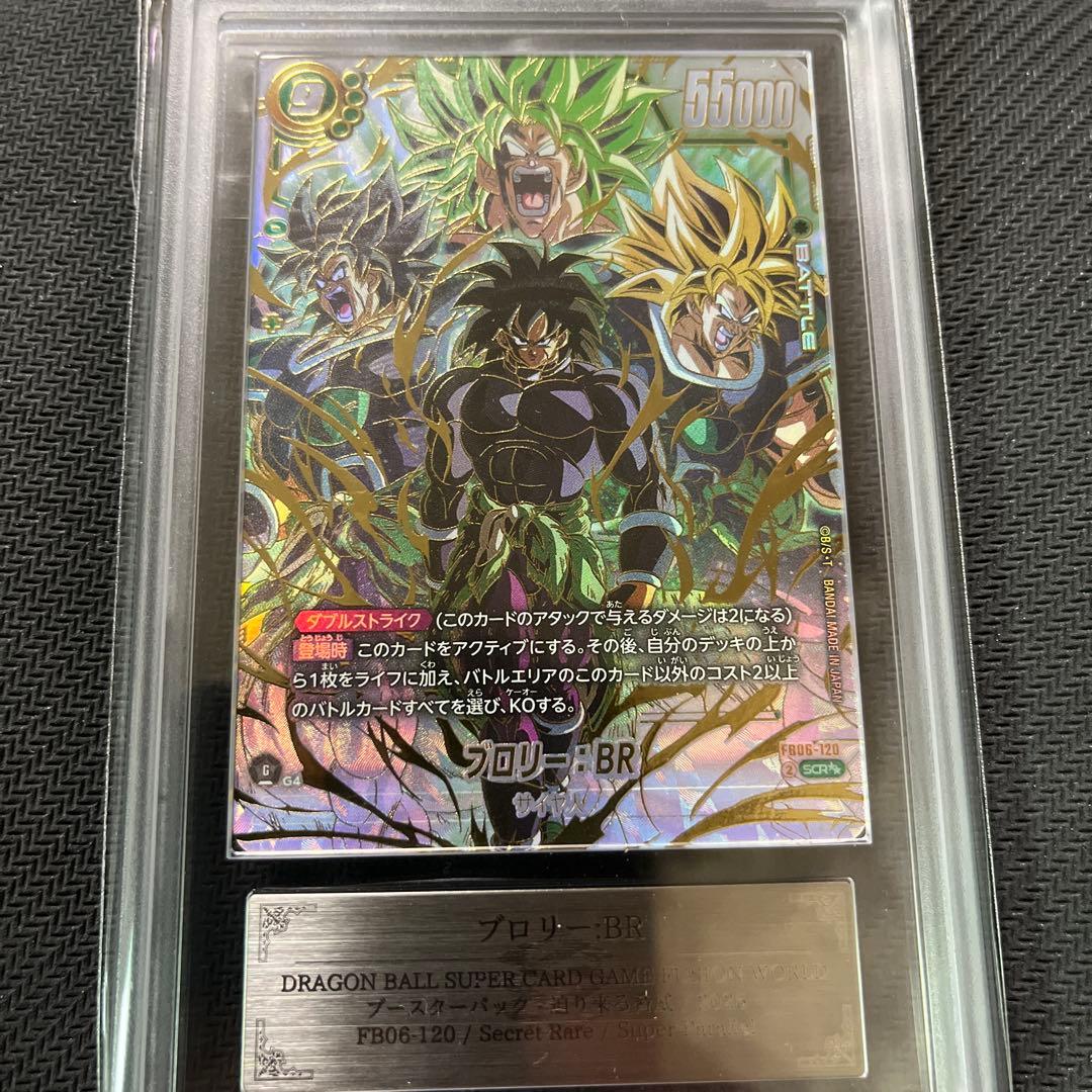 フュージョンワールド　ブロリー:BR scr スーパーパラレル 【ARS10+】