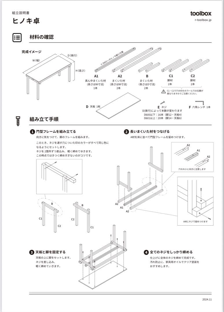 ヒノキ卓 W1200×D600×H720