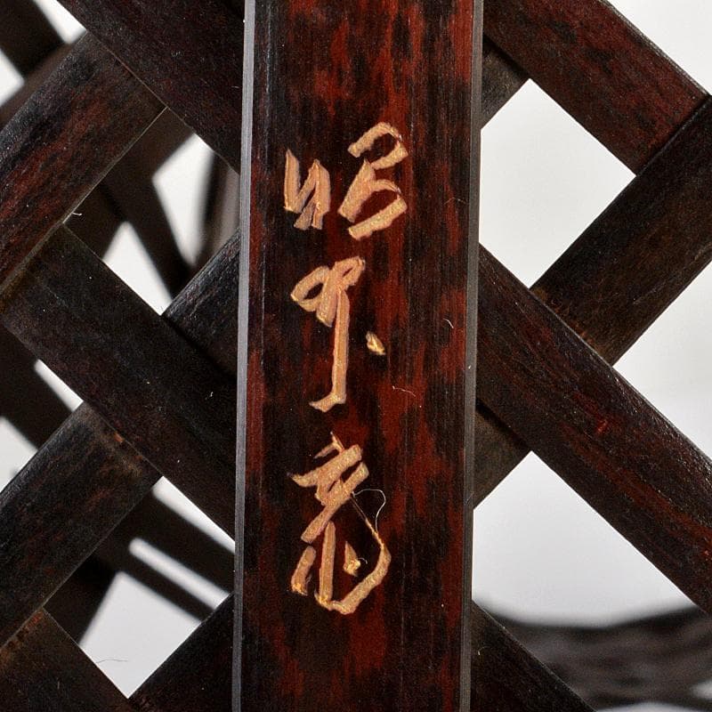 有馬篭　篭師　轡昭竹斎造　花篭　竹籠　共布共箱　M　R5505B