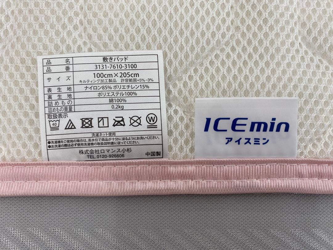 ロマンス　アイスミン　敷きパッド・ひんやりクール・綿わた使用・シングルサイズ
