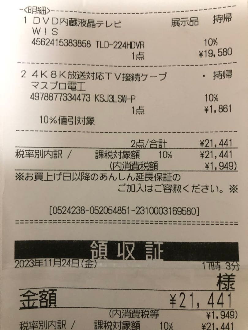 こ*う様 DVDプレーヤー内蔵24インチ液晶テレビ　接続ケーブル付き