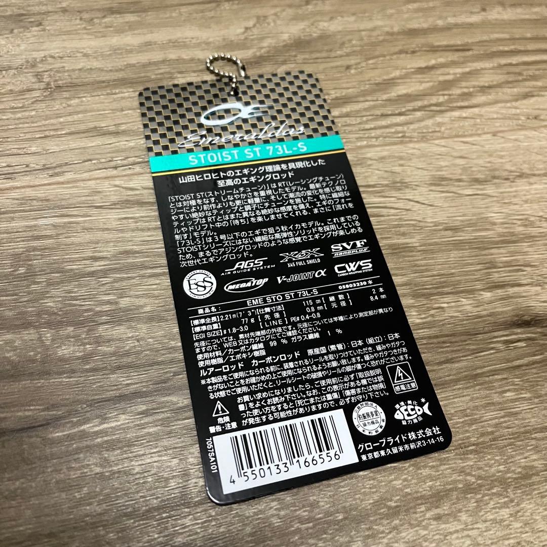 9*M様 お買い得❗️STOIST ST 73L-S エメラルダス ストイスト