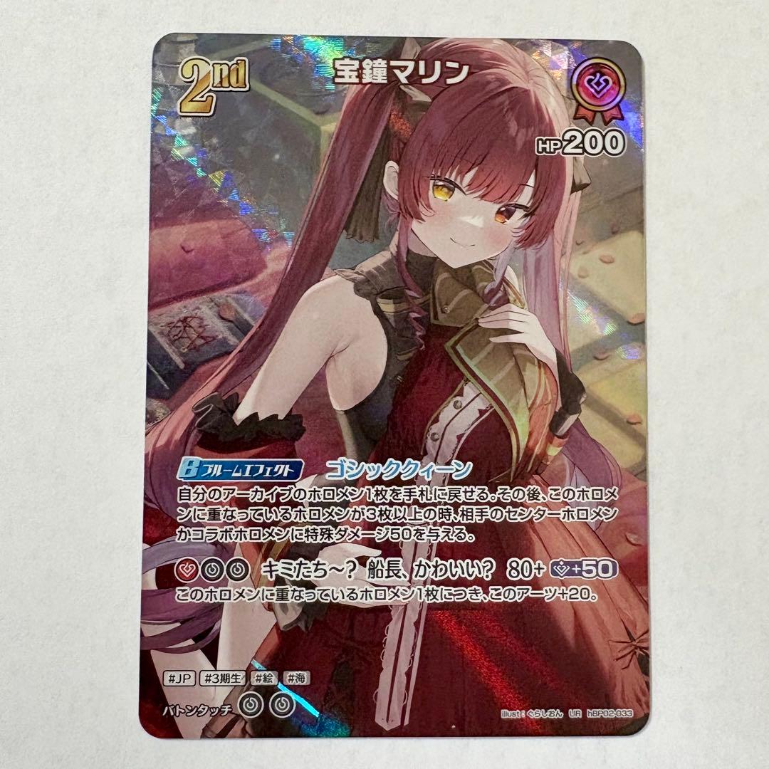 ホロライブカード 宝鐘マリン UR