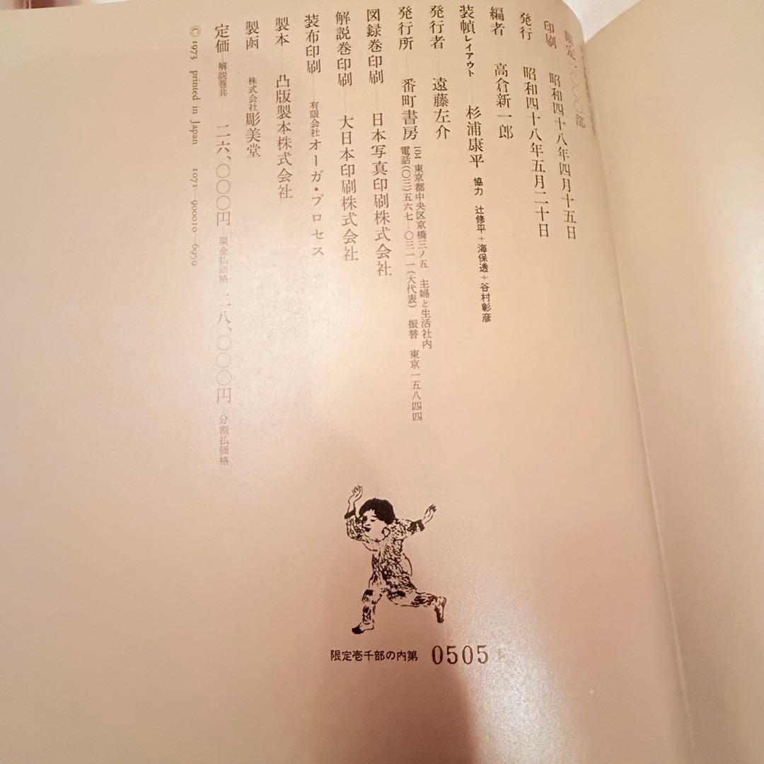 お年玉価格‼️カムイ‼️限定千部『アイヌ絵集成 』高倉新一郎　編図録　解説2巻