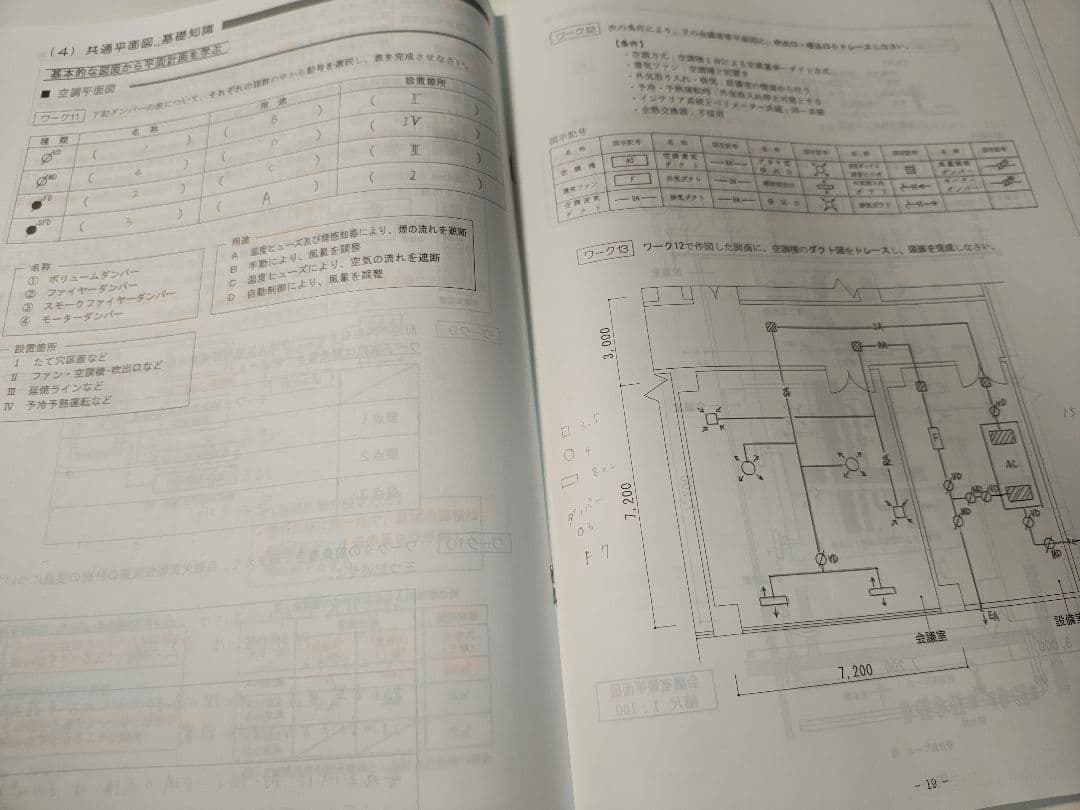 建築設備士 総合資格学院 二次試験対策