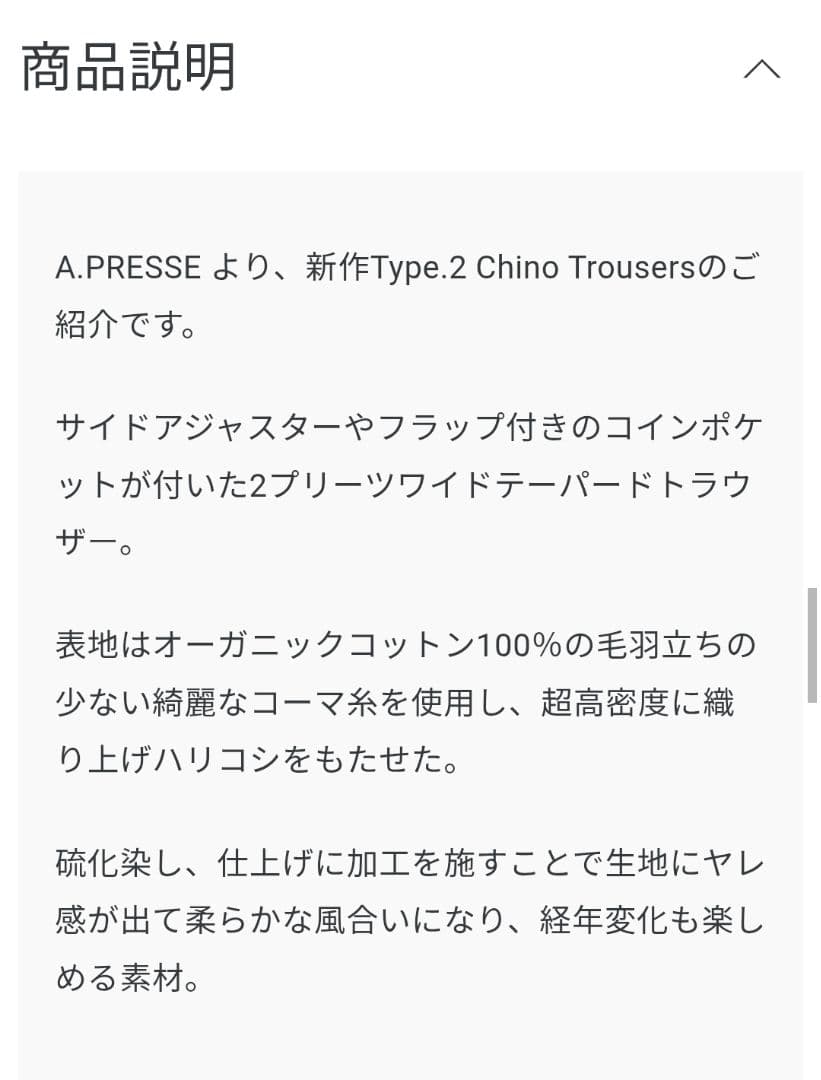 a.presse Type.2 ChinoTrousers BEIGEアプレッセ