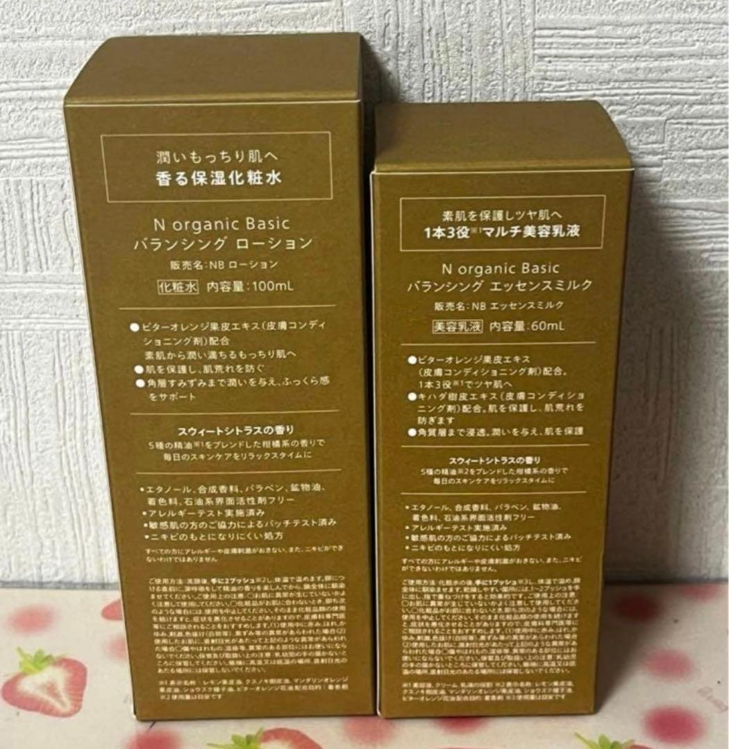 Nオーガニックbasic バランシングローション　エッセンスミルク、クレンジング