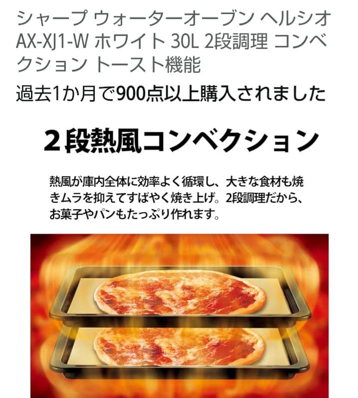 SHARP ヘルシオ AX-XJ1-W 未使用2段調理　ウォーターオーブンレンジ