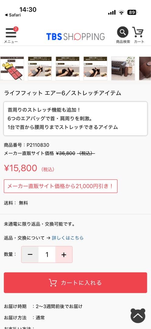 ライフフィット エアー6 おまけ付き