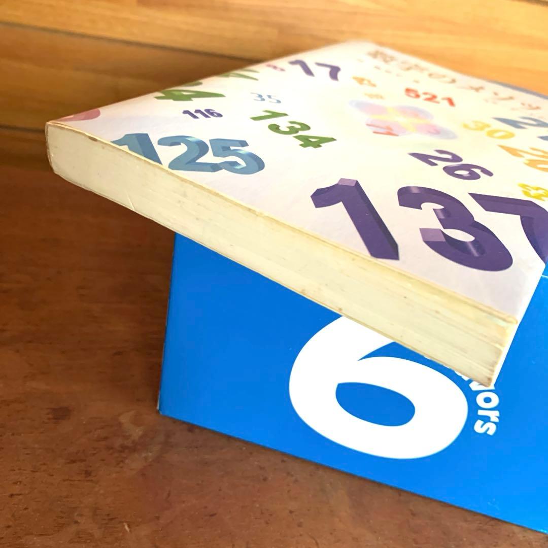 初版　数字のメソッド　スターゲートの解説　辻麻里子