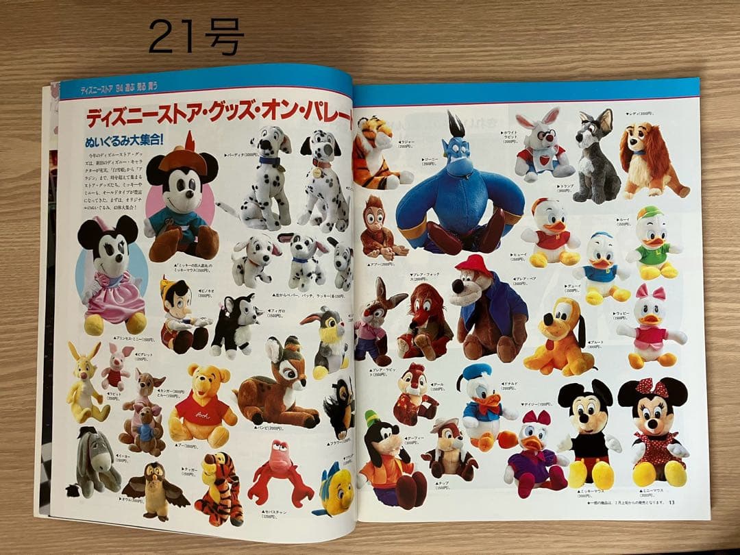 ディズニーファン Disney Fan 創刊号〜30号（28号除）29冊まとめ売
