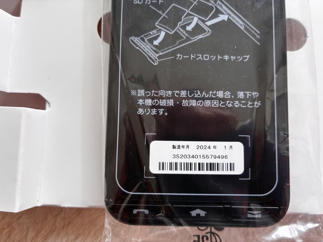 新品未使用品　Yモバイル　かんたんスマホ3 　青