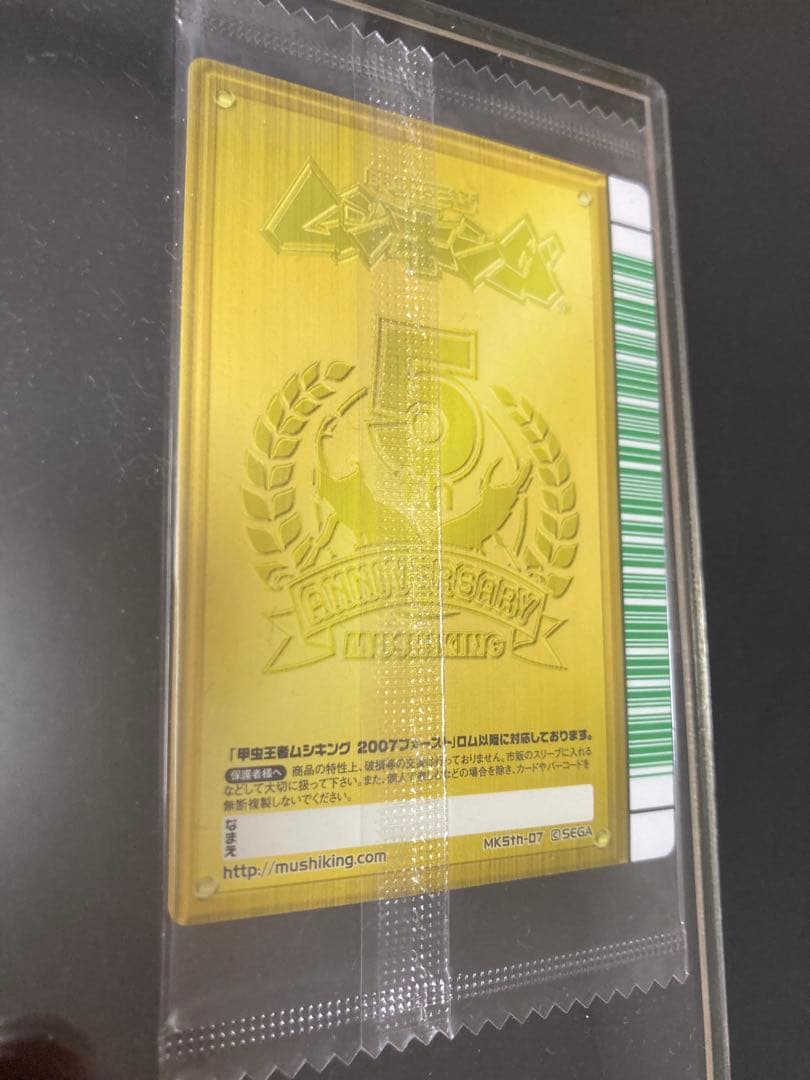 ムシキング5周年記念◆ハードコーティングスペシャルカード◆８種セット