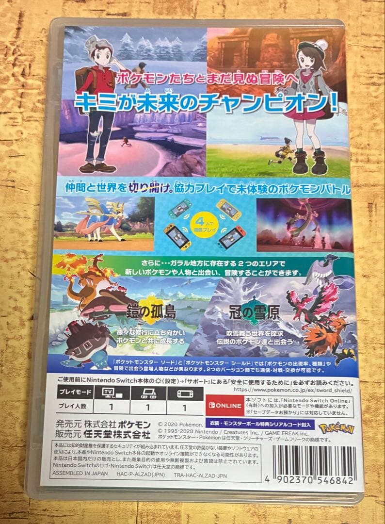 極美品 ポケットモンスター ソード+エキスパンションパス