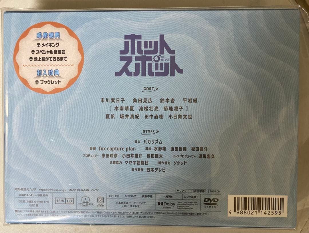 ホットスポット DVD-BOX〈6枚組〉