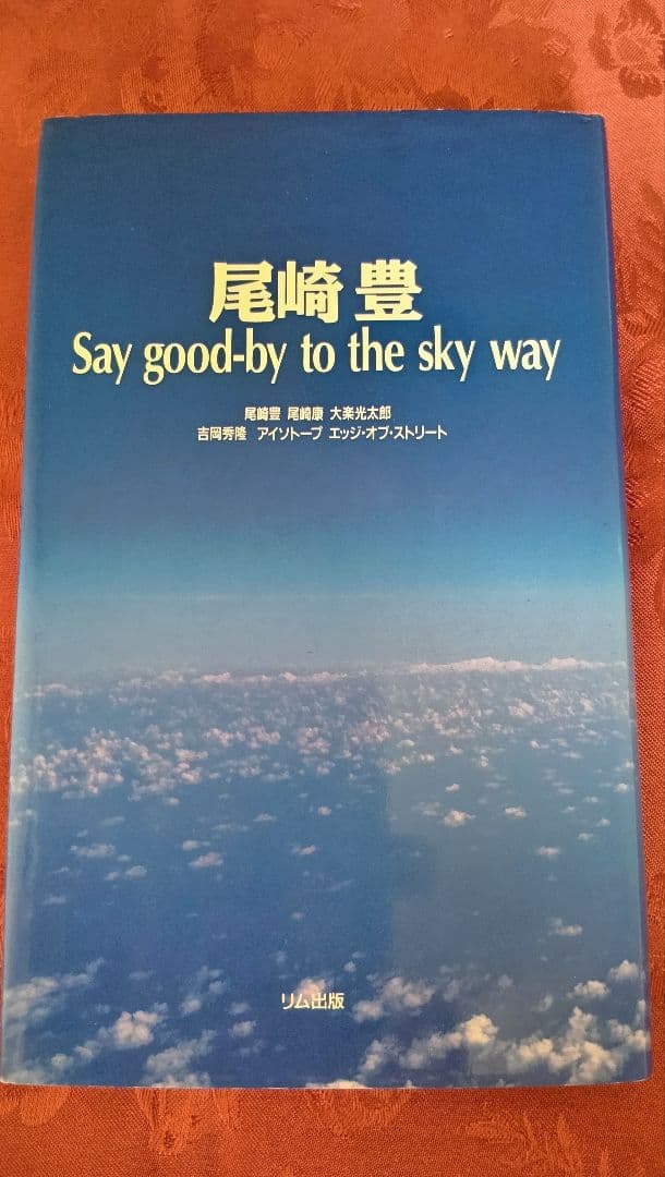 尾崎 豊 さん　Edge Of Street