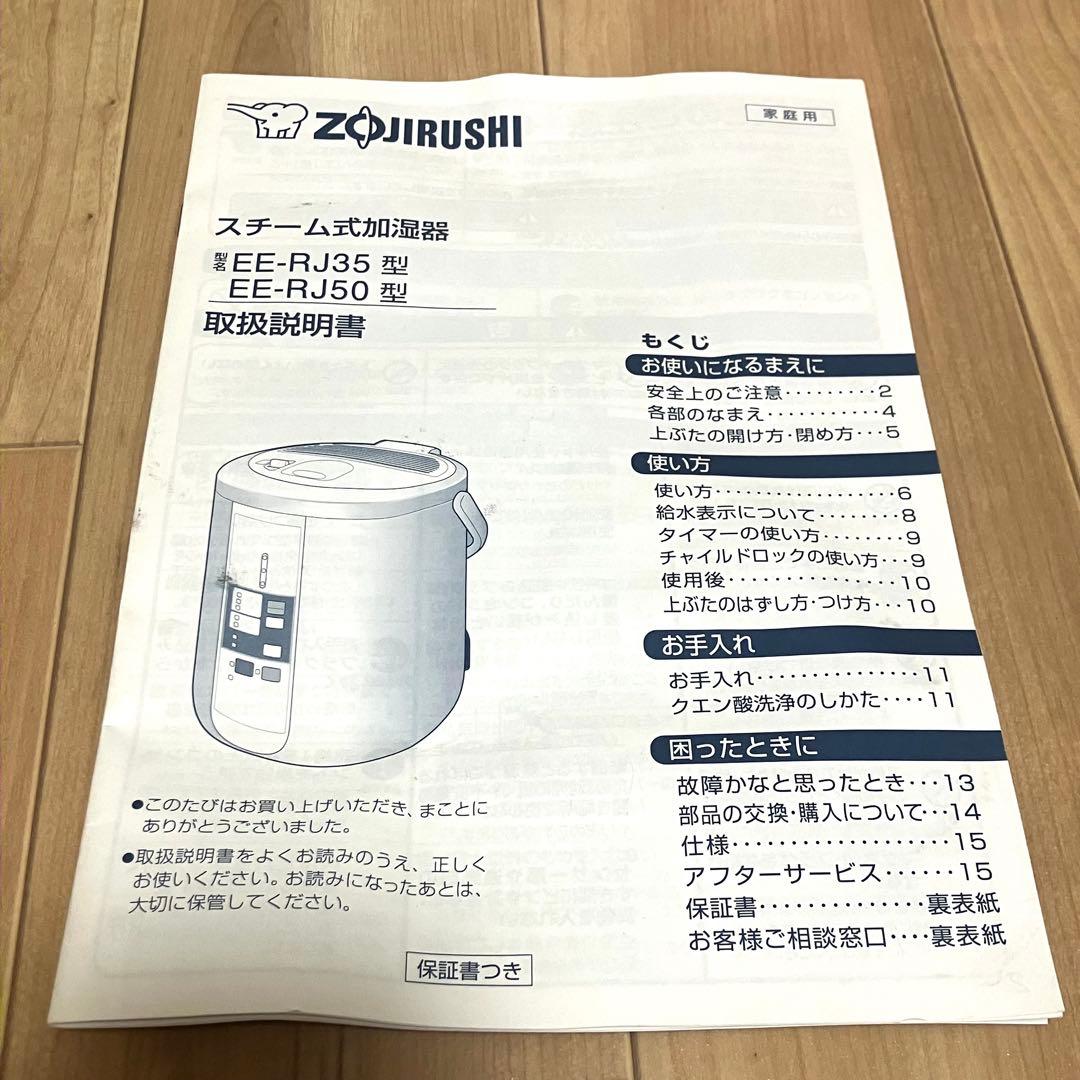 象印 加湿器 スチーム式 EE-RJ50-WA ホワイト